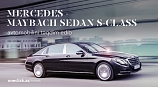 Mercedes - Maybach presented sedan S-сlass